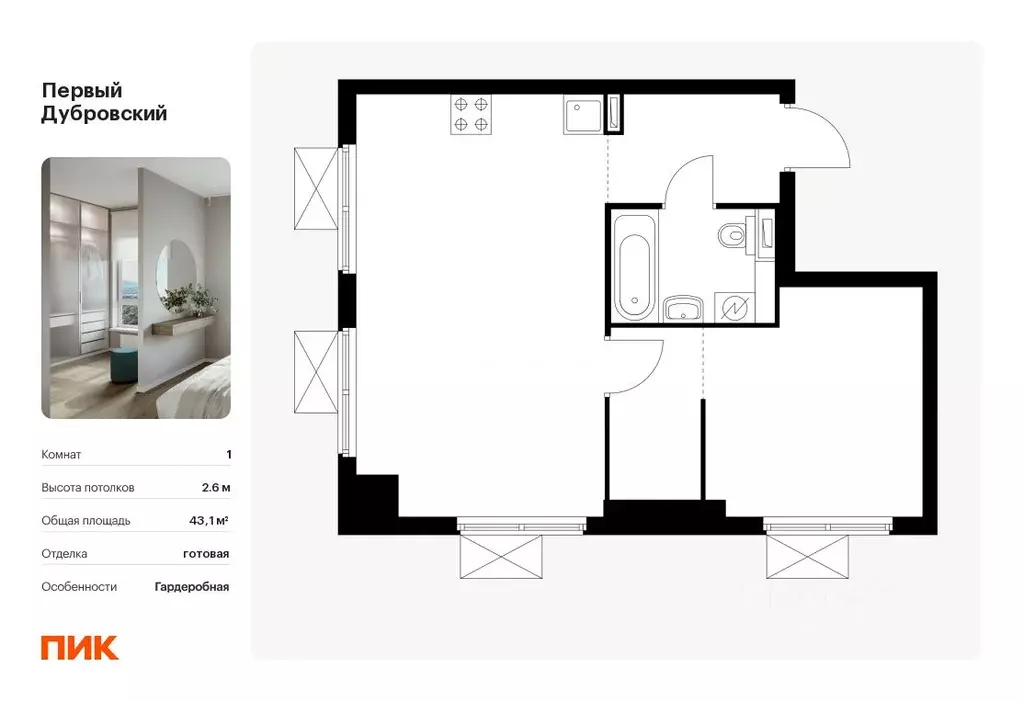 1-к кв. Москва Первый Дубровский жилой комплекс, 1.2 (43.1 м) - Фото 0