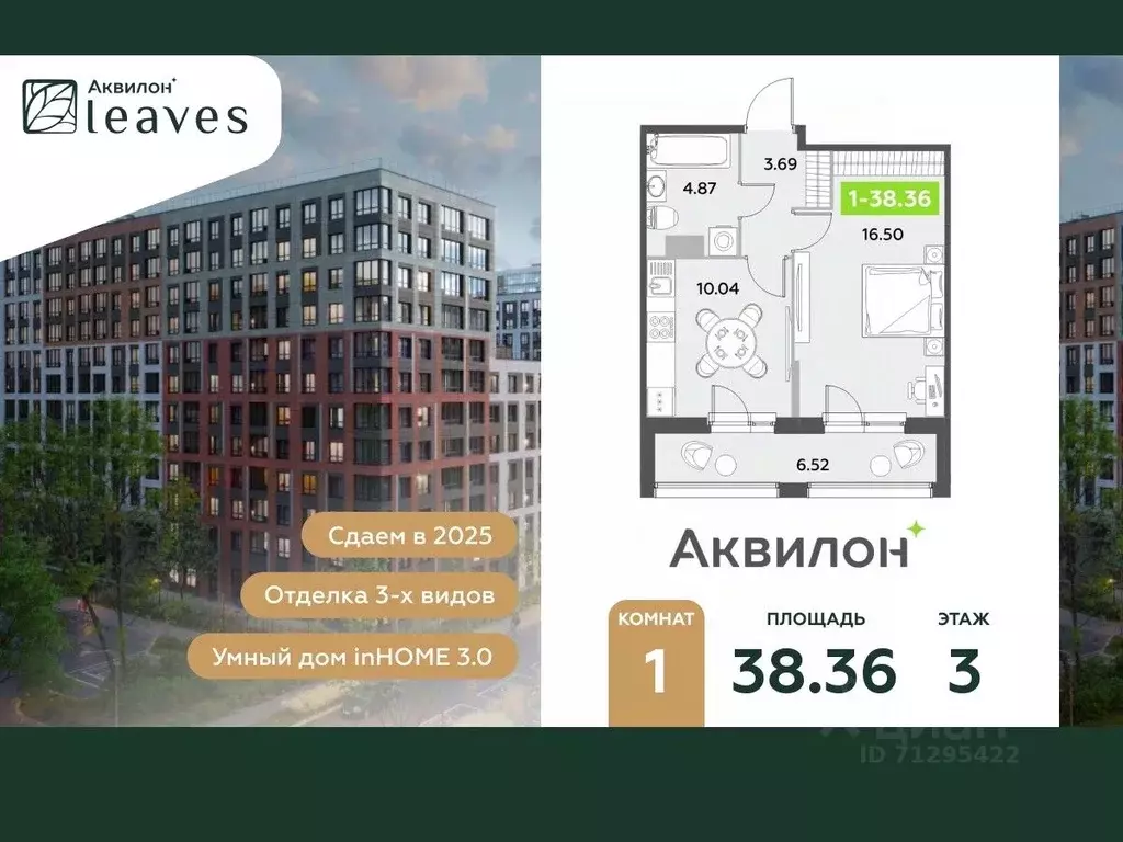 1-к кв. Санкт-Петербург Аквилон Ливз 2 жилой комплекс (38.36 м) - Фото 0