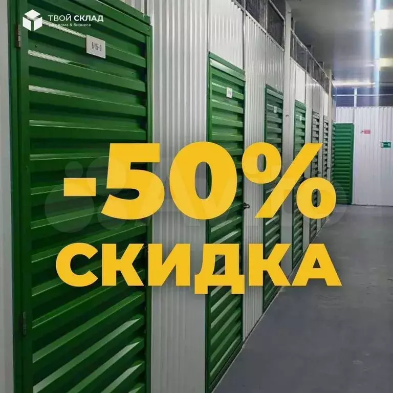 Аренда кладовки - Фото 1