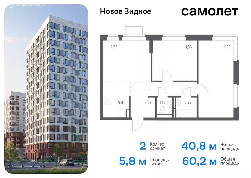 2-комнатная квартира: Ленинский городской округ, жилой комплекс Новое ... - Фото 0