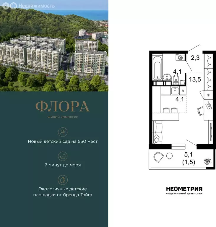 1-комнатная квартира: Сочи, улица Искры, 66/9к8 (25.7 м) - Фото 1