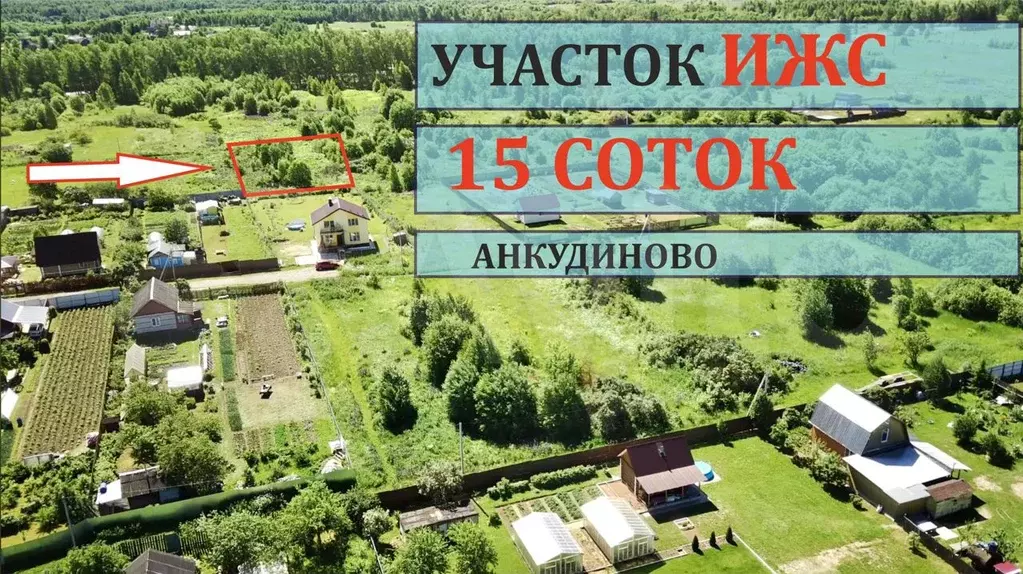 Участок 15 сот. (ИЖС) - Фото 1