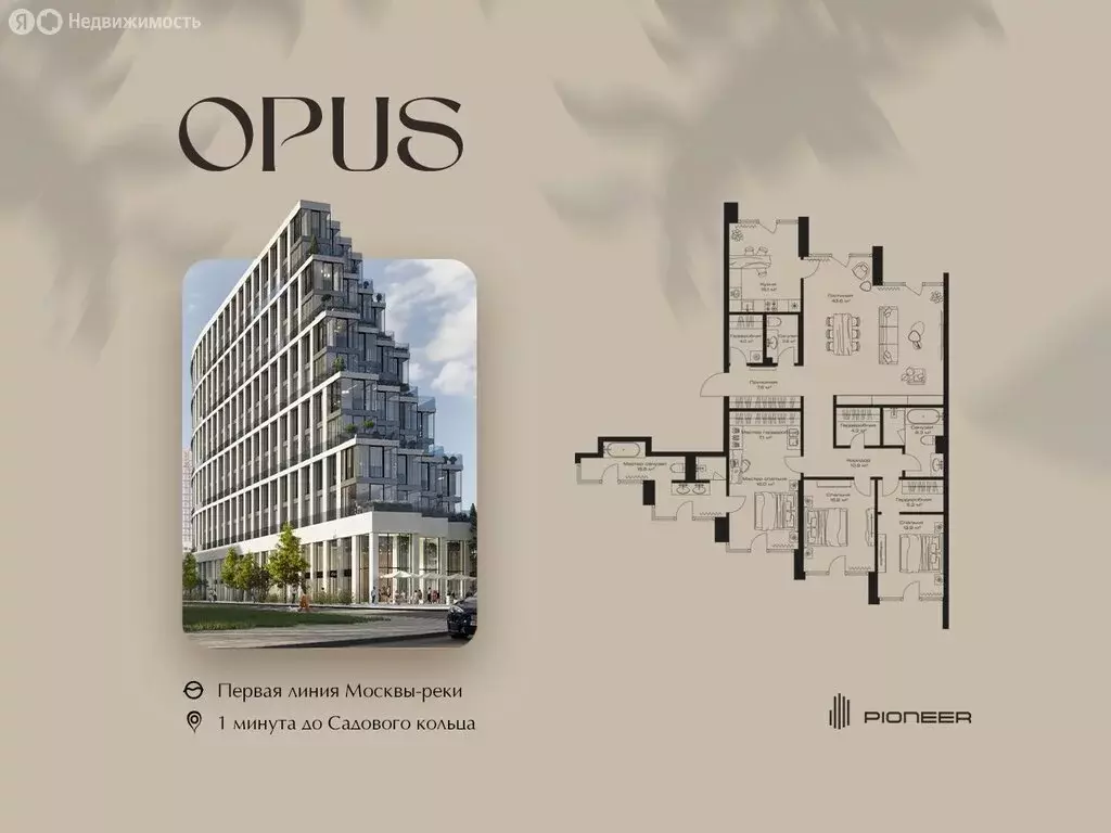 3-комнатная квартира: Москва, жилой комплекс Опус (169.9 м) - Фото 0