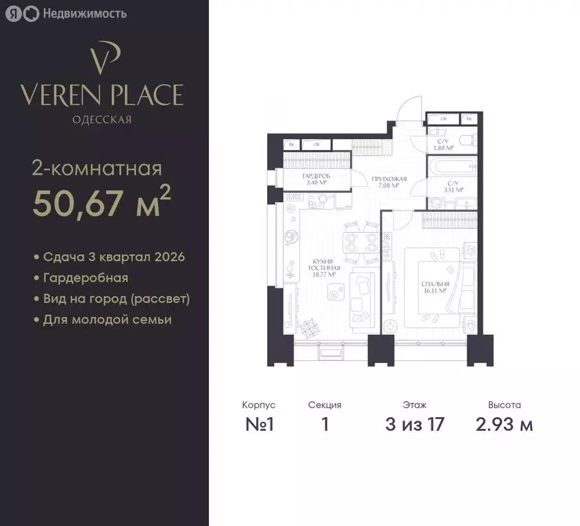 1-комнатная квартира: Нижний Новгород, ЖК Верен Плейс Одесская (50.67 ... - Фото 0
