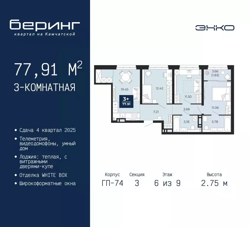 3-к кв. Тюменская область, Тюмень Беринг жилой комплекс (77.91 м) - Фото 1