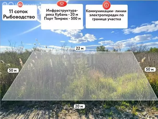 Участок в Краснодарский край, Темрюк (11.27 м) - Фото 1