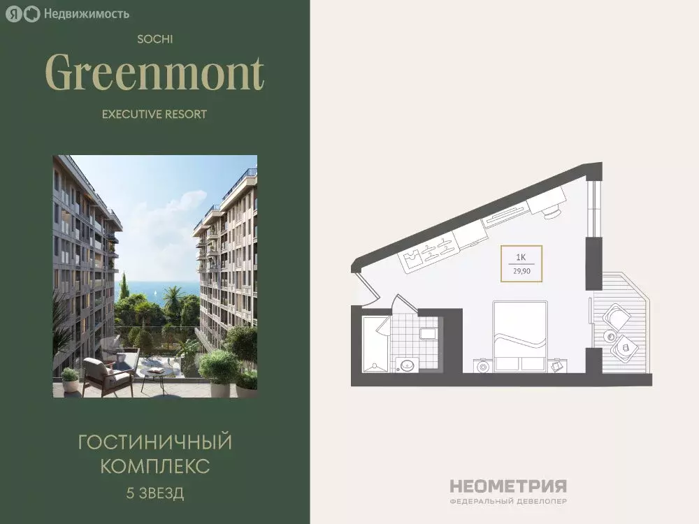 1-комнатная квартира: Сочи, улица Ленина, 280А (30.2 м) - Фото 1