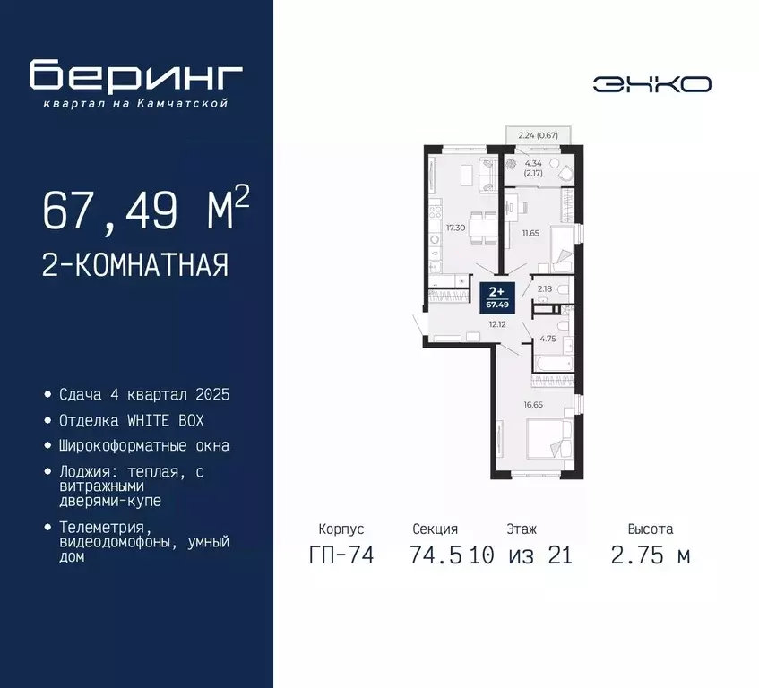 2-к кв. Тюменская область, Тюмень Камчатская ул. (67.49 м) - Фото 0