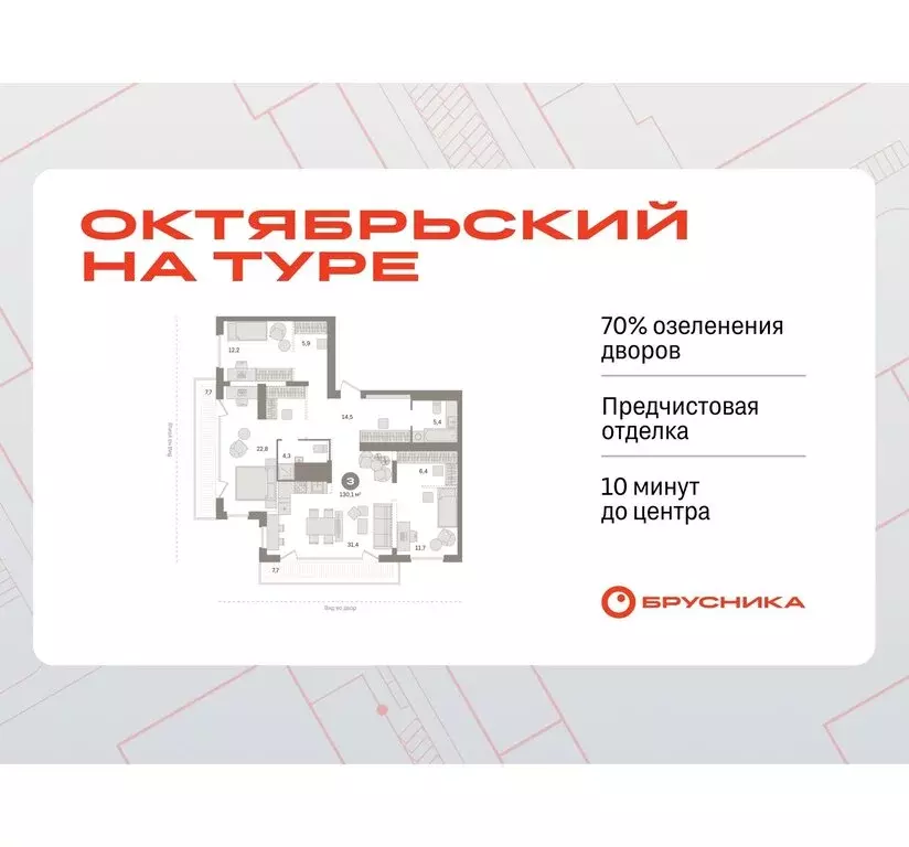 3-комнатная квартира: Тюмень, микрорайон ДОК, ЖК Октябрьский на Туре ... - Фото 0