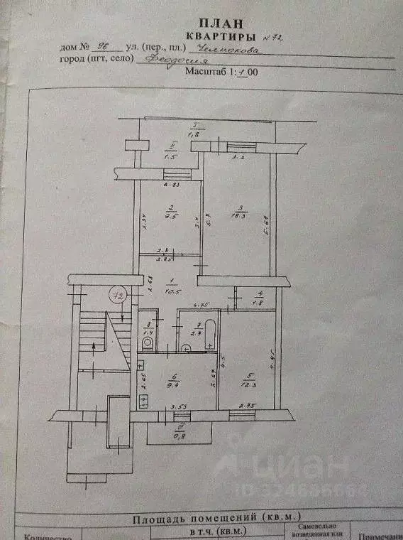 3-к кв. Крым, Феодосия ул. Челнокова, 96 (70.0 м) - Фото 2