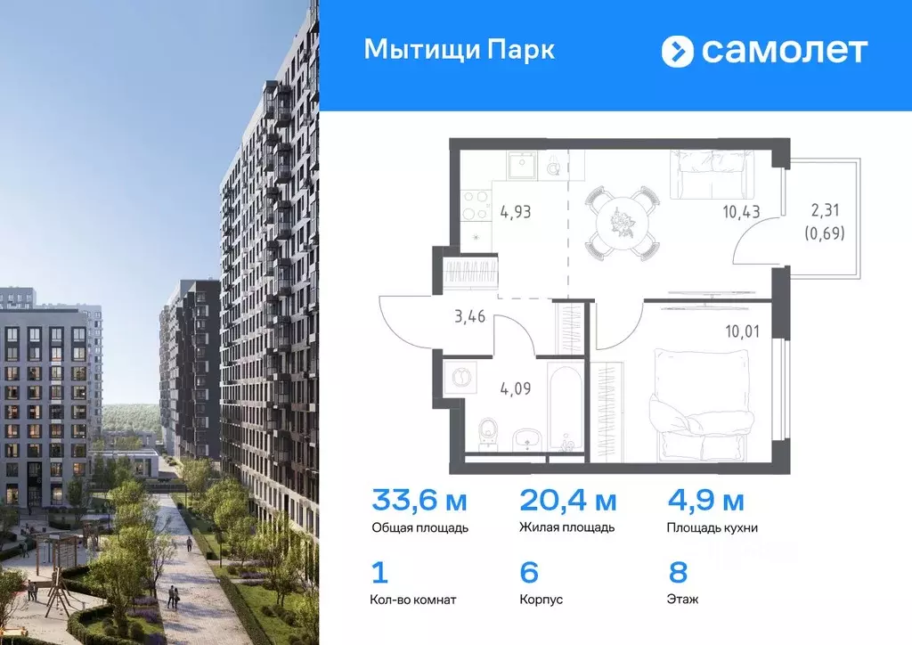 1-к кв. Московская область, Мытищи Мытищи Парк жилой комплекс (33.61 ... - Фото 0