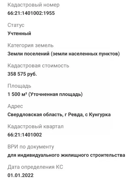 Участок в Свердловская область, Ревда городской округ, с. Кунгурка ул. ... - Фото 0