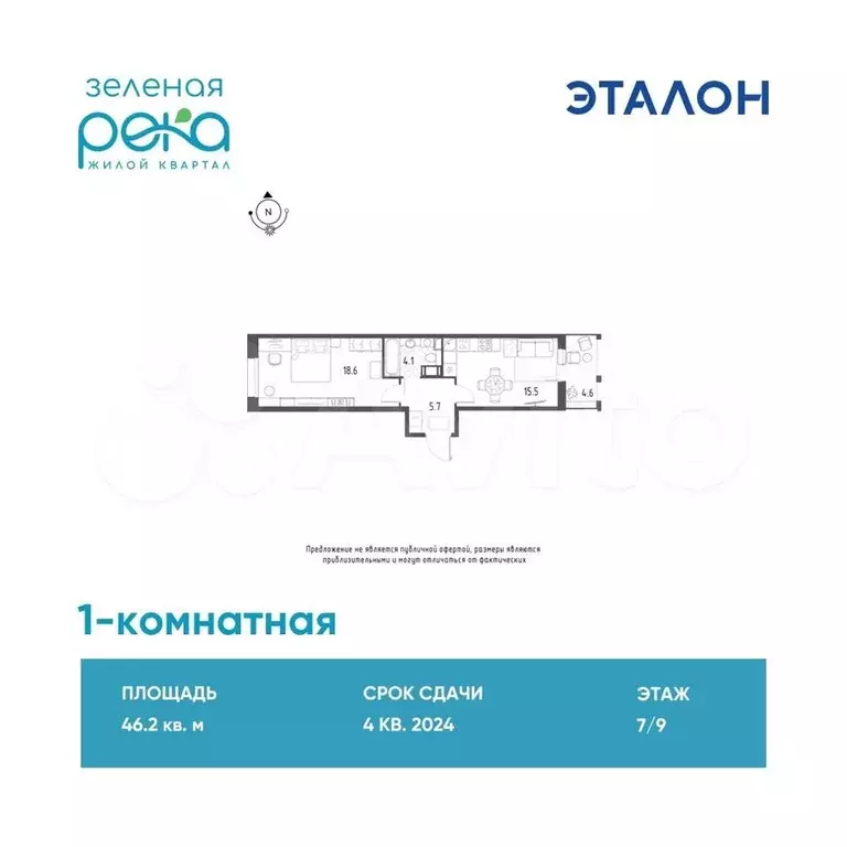 1-к. квартира, 46.2 м, 7/9 эт. - Фото 0