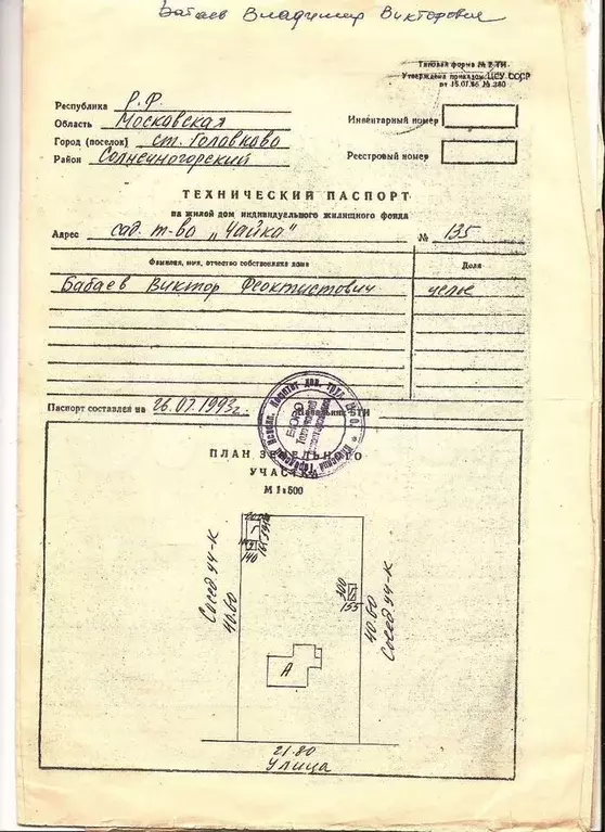 Дача 50 м на участке 9 сот. - Фото 1