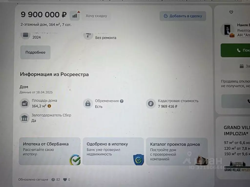 Коттедж в Самарская область, Новокуйбышевск пос. Гранный, ул. ... - Фото 2