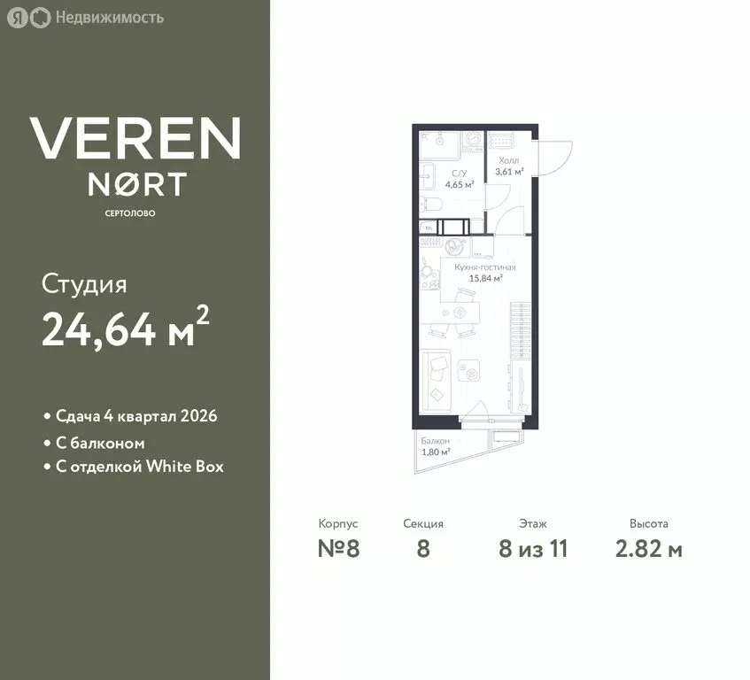Квартира-студия: Сертолово, ЖК Верен Норт Сертолово (24.64 м) - Фото 1