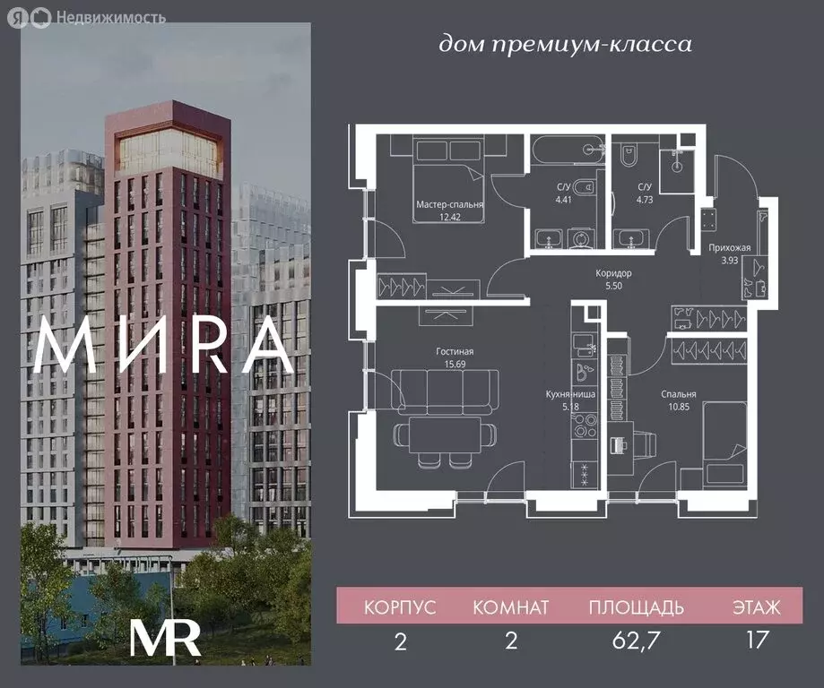 2-комнатная квартира: Москва, ЖК Мира (62.71 м) - Фото 1