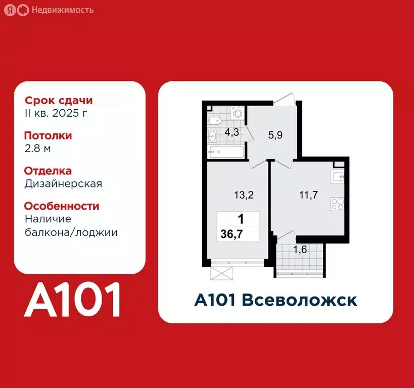 1-комнатная квартира: Всеволожск, ЖК А101 Всеволожск, 3.2 (36.7 м) - Фото 0