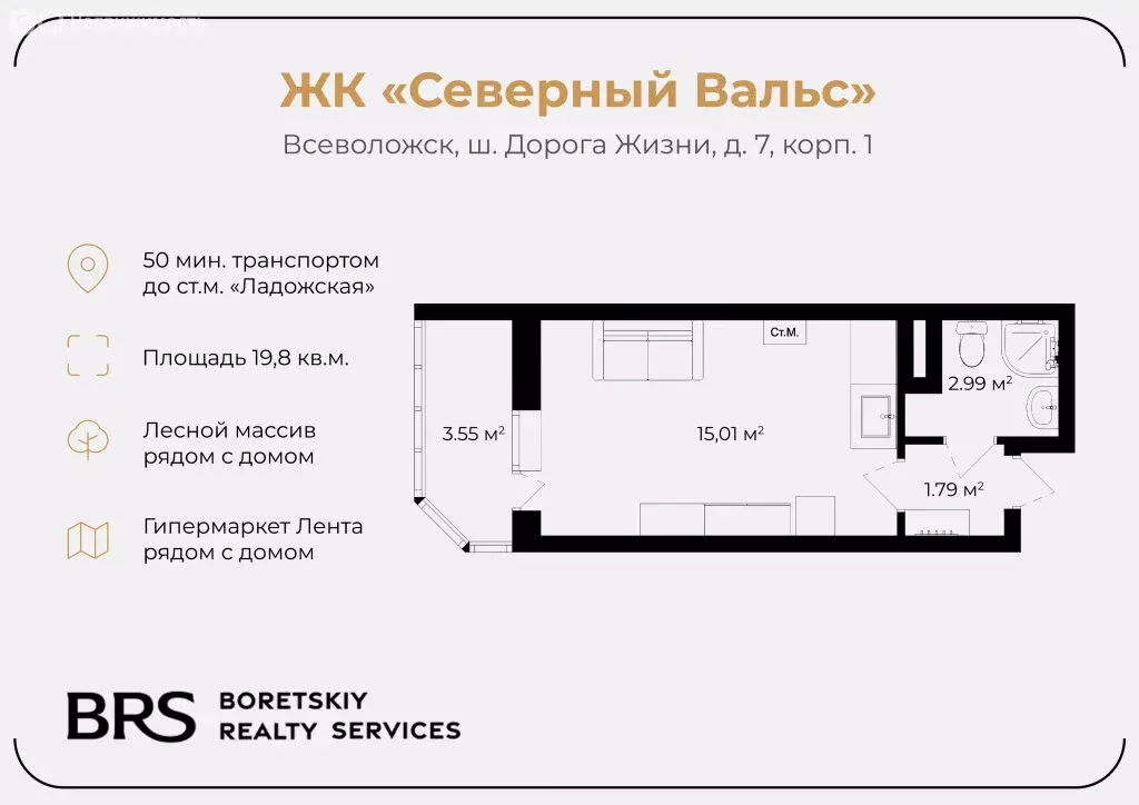 Квартира-студия: Всеволожск, шоссе Дорога Жизни, 7к1 (19.8 м) - Фото 1