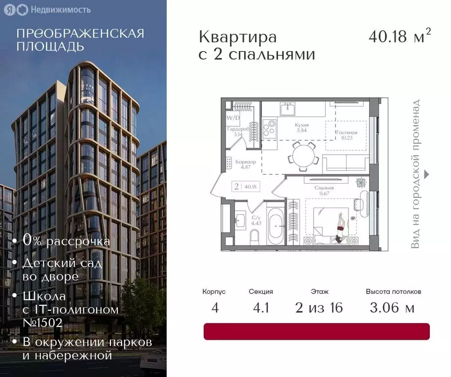 2-комнатная квартира: Москва, жилой комплекс Преображенская Площадь ... - Фото 0
