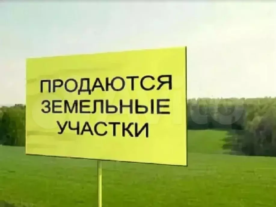 Участок 20 сот. (СНТ, ДНП) - Фото 0