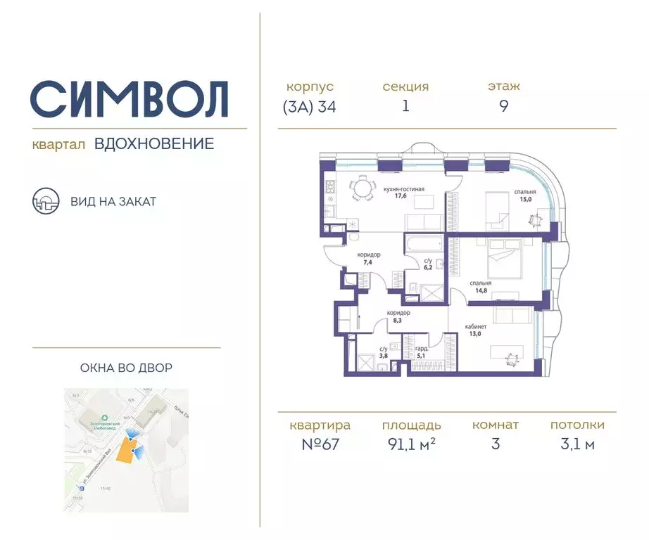 3-комнатная квартира: Москва, ЮВАО, район Лефортово, ЖК Символ (91.1 ... - Фото 0