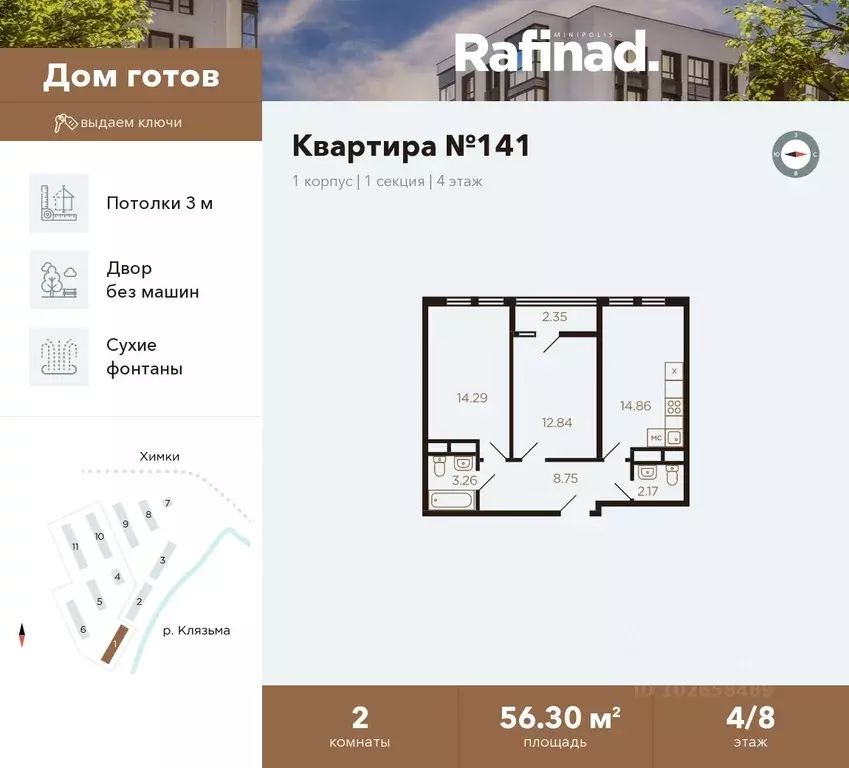 2-к кв. Московская область, Химки ул. Генерала Дьяконова, 6 (56.3 м) - Фото 0