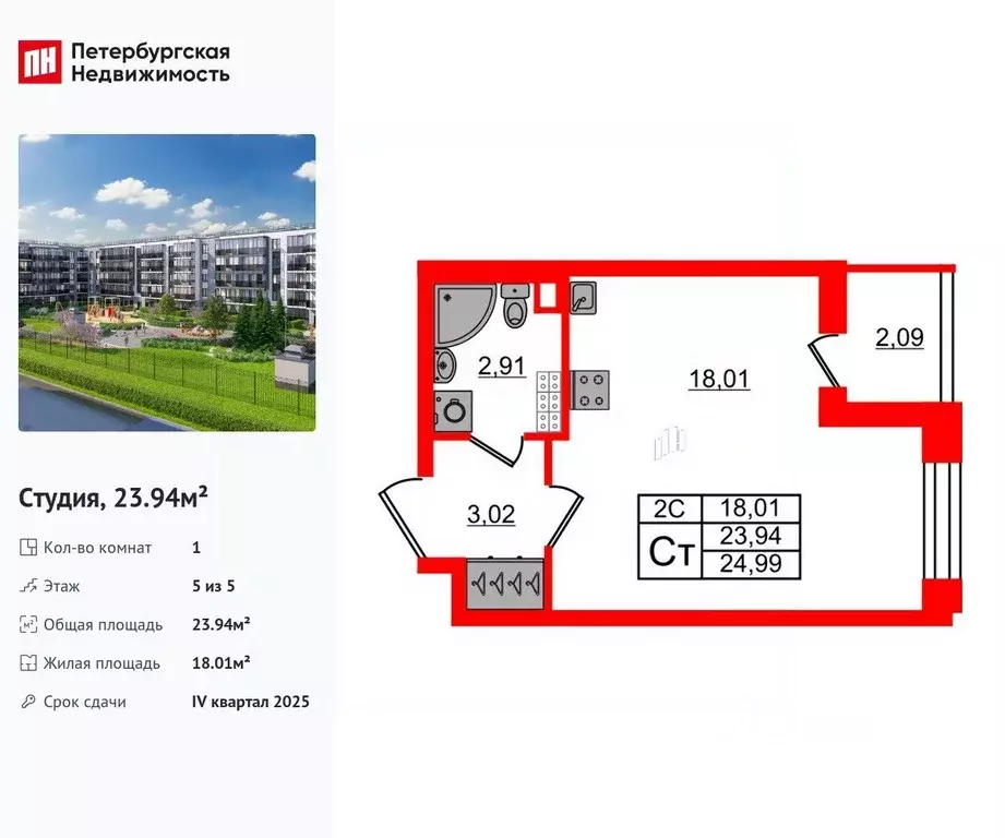 Студия Санкт-Петербург Пулковское ш., 109к4 (23.94 м) - Фото 0