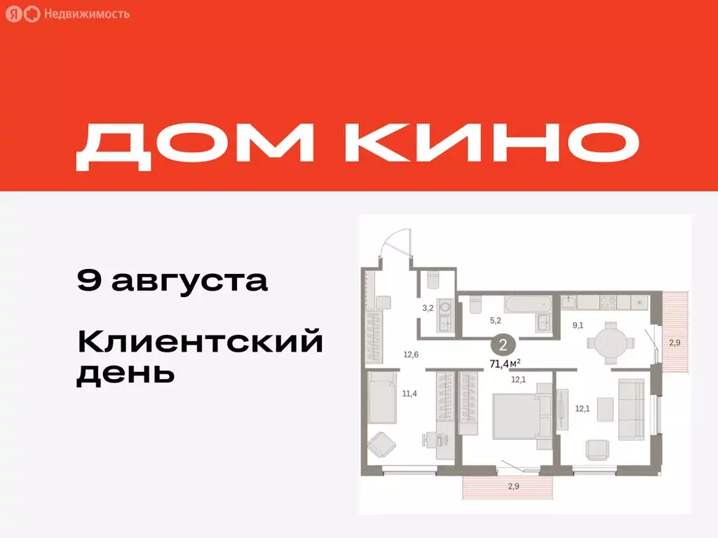 2-комнатная квартира: Курган, жилой район Центральный, ЖК Дом Кино ... - Фото 0