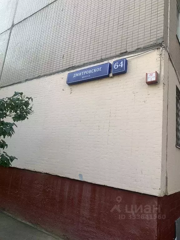1-к кв. Москва Дмитровское ш., 64К5 (41.0 м) - Фото 2