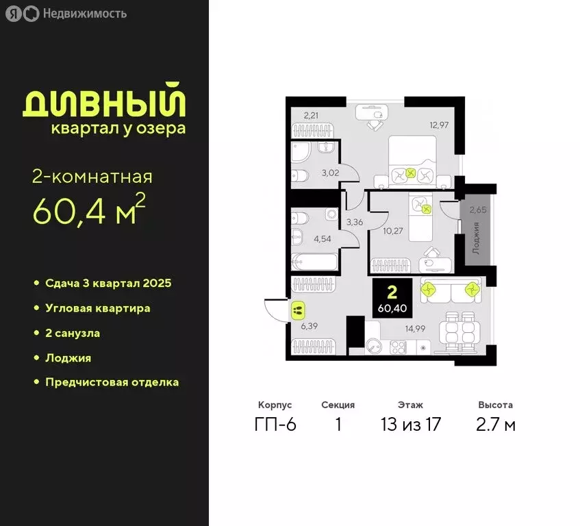 2-комнатная квартира: Тюмень, жилой комплекс Дивный Квартал у Озера ... - Фото 0