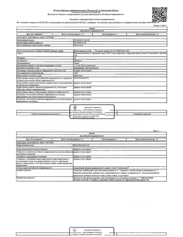 Гараж в Пензенская область, Заречный Станционная ул., 34 (32 м) - Фото 0