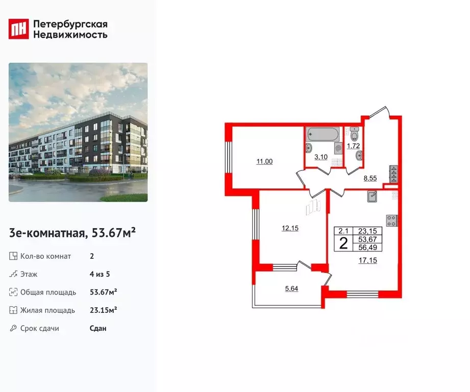 2-к кв. Санкт-Петербург Пулковское ш., 95к4 (53.67 м) - Фото 0