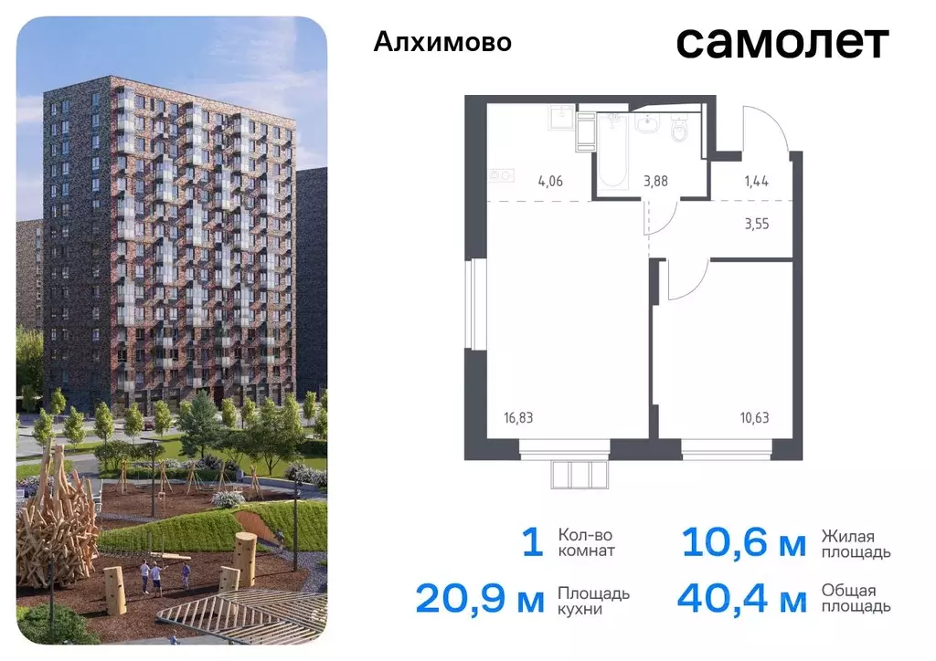 1-к кв. Москва № 108 кв-л, Алхимово жилой комплекс, 14 (40.39 м) - Фото 0