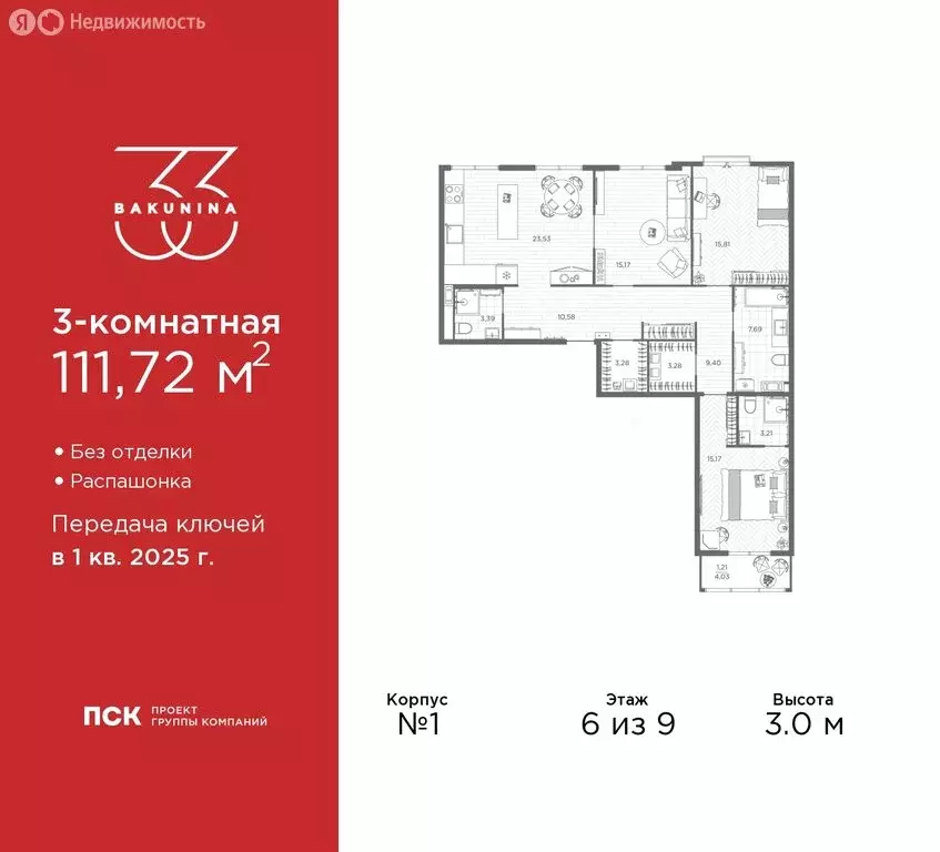 3-комнатная квартира: Санкт-Петербург, проспект Бакунина, 33 (111.72 ... - Фото 0
