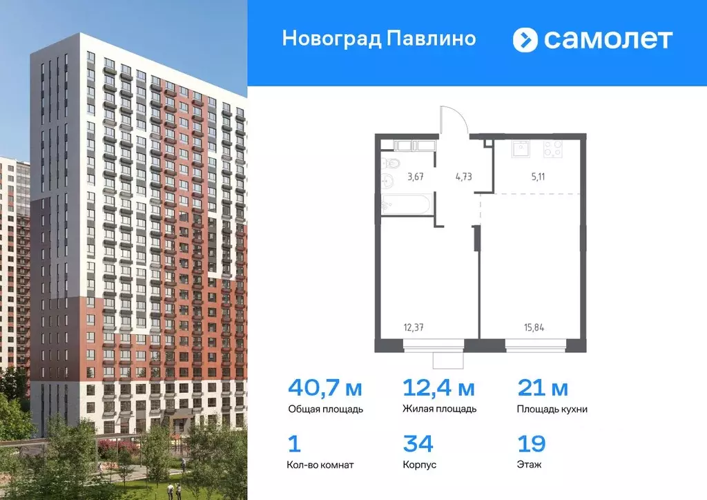 1-к кв. Московская область, Балашиха Новое Павлино мкр, Новоград ... - Фото 0