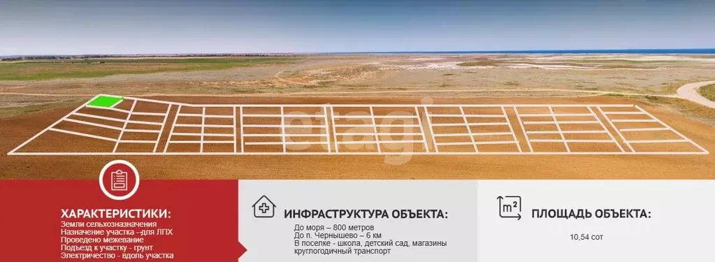 Участок в Крым, Раздольненский район, Чернышевское с/пос, с. Чернышево ... - Фото 1