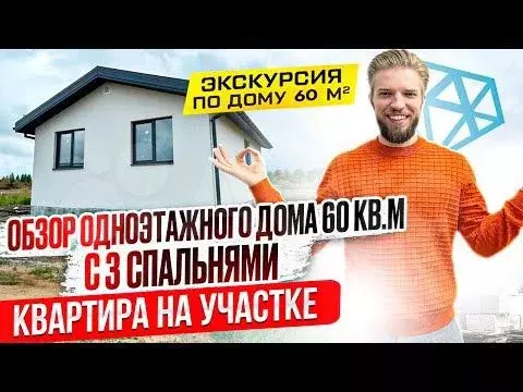 Дом 60 м на участке 6,1 сот. - Фото 1