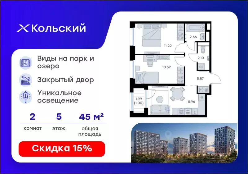 2-к кв. Мурманская область, Мурманск Долина Уюта тер.,  (45.33 м) - Фото 1