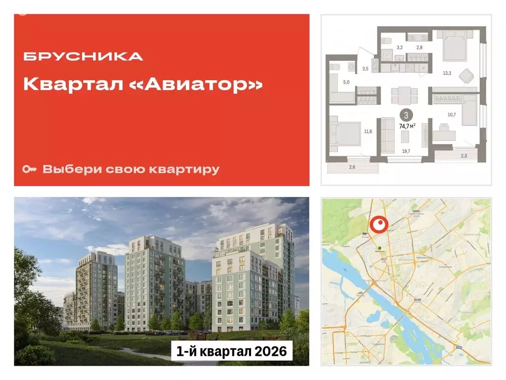 3-комнатная квартира: Новосибирск, улица Аэропорт (74.68 м) - Фото 0