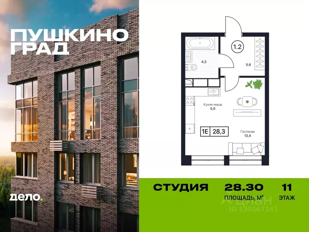 Студия Московская область, Пушкино Пушкино Град жилой комплекс (28.3 ... - Фото 0