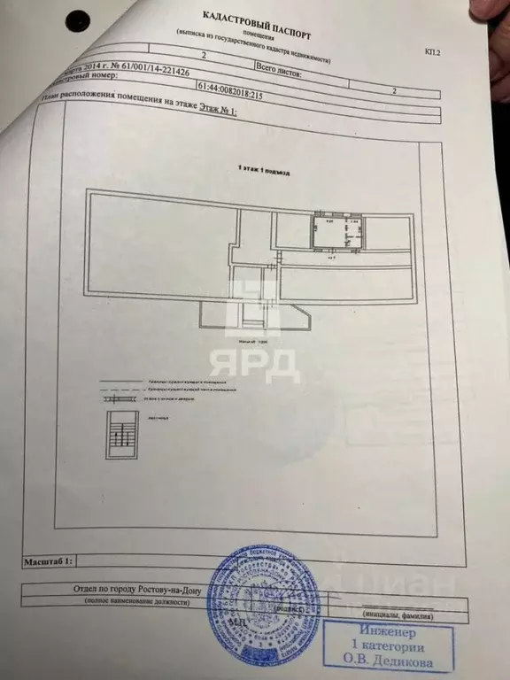 2-к кв. Ростовская область, Ростов-на-Дону ул. Нансена (28.0 м) - Фото 2