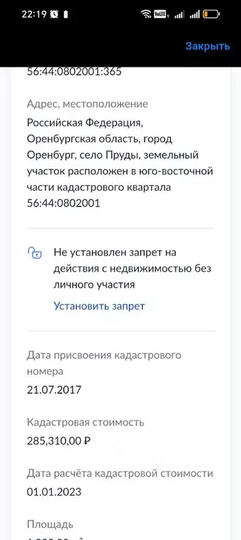 Участок в Оренбургская область, Оренбург городской округ, с. Пруды  ... - Фото 1