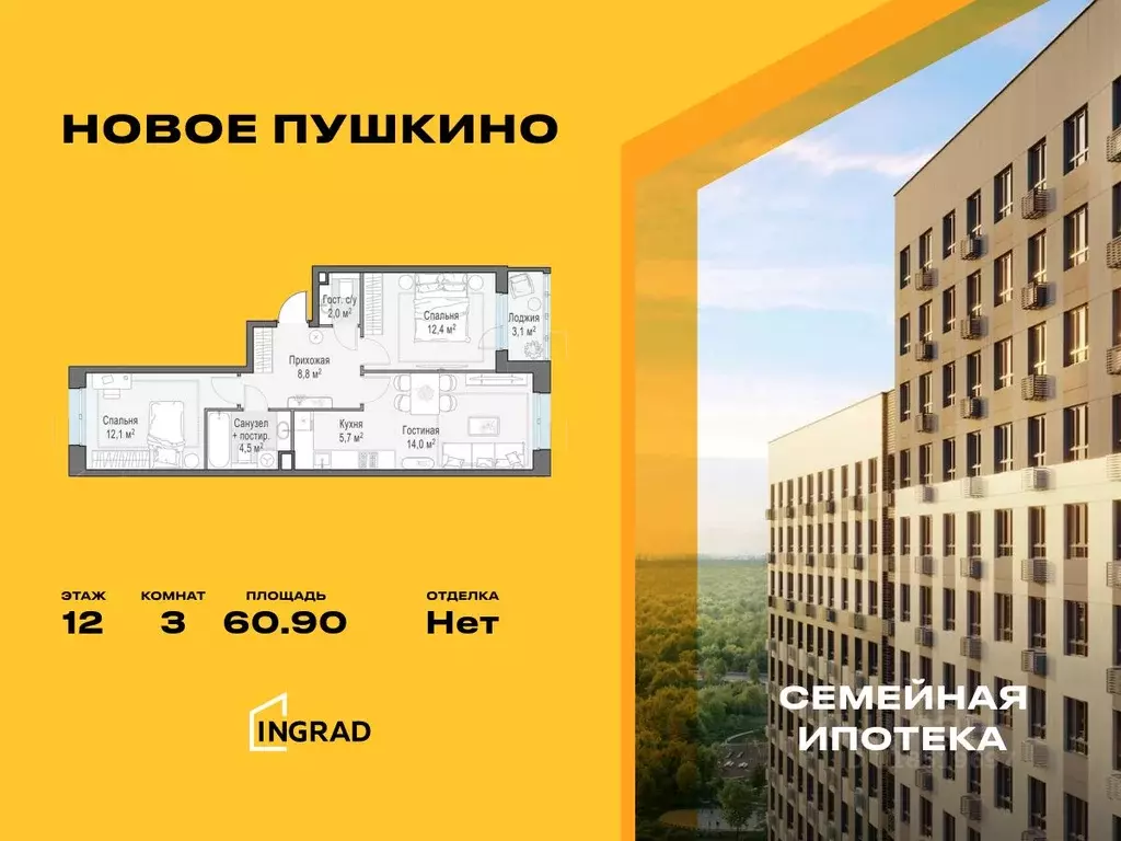 3-к кв. Московская область, Пушкино Новое Пушкино мкр, к23 (60.9 м) - Фото 0