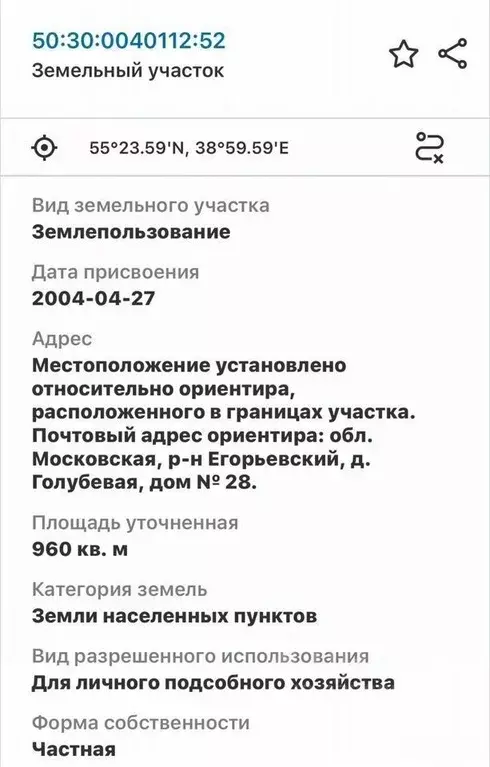 Участок в Московская область, Егорьевск муниципальный округ, д. ... - Фото 2