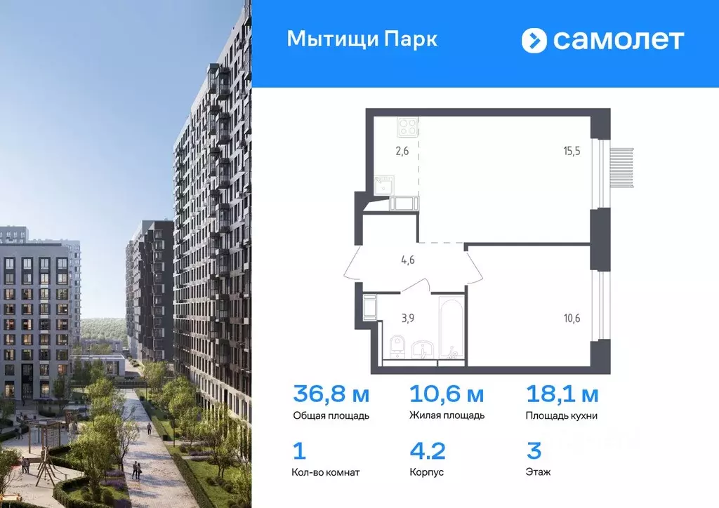 1-к кв. Московская область, Мытищи Мытищи Парк жилой комплекс (36.8 м) - Фото 0