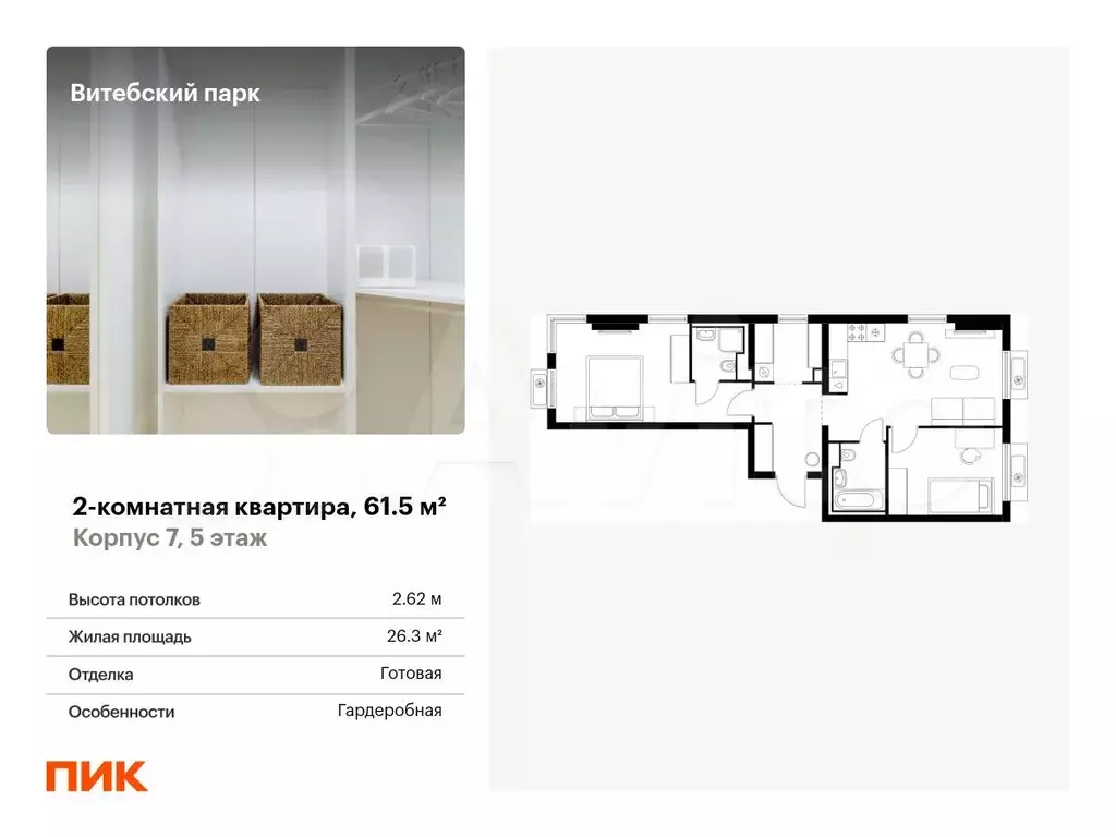 2-к. квартира, 61,5 м, 5/12 эт. - Фото 0