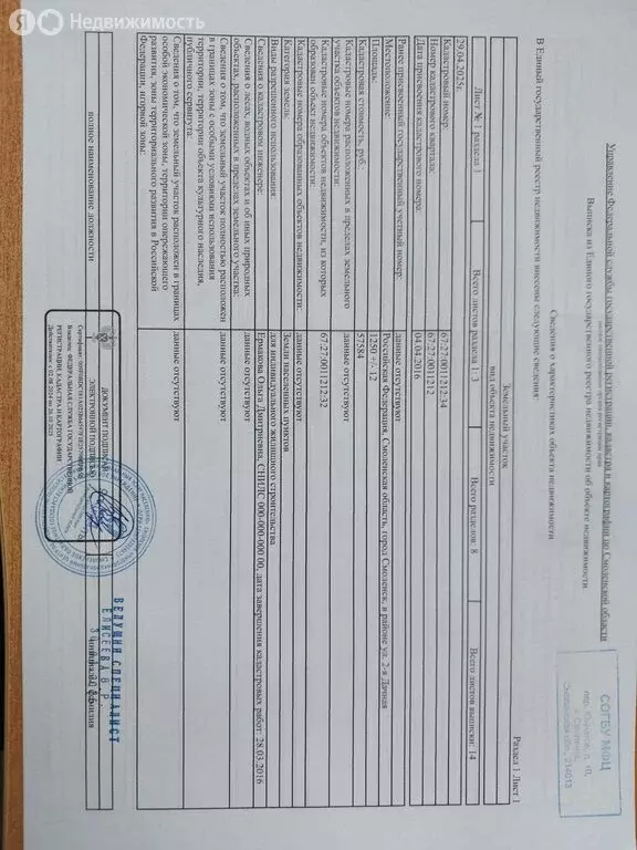 Участок в Смоленск, 2-я Дачная улица (62 м) - Фото 1