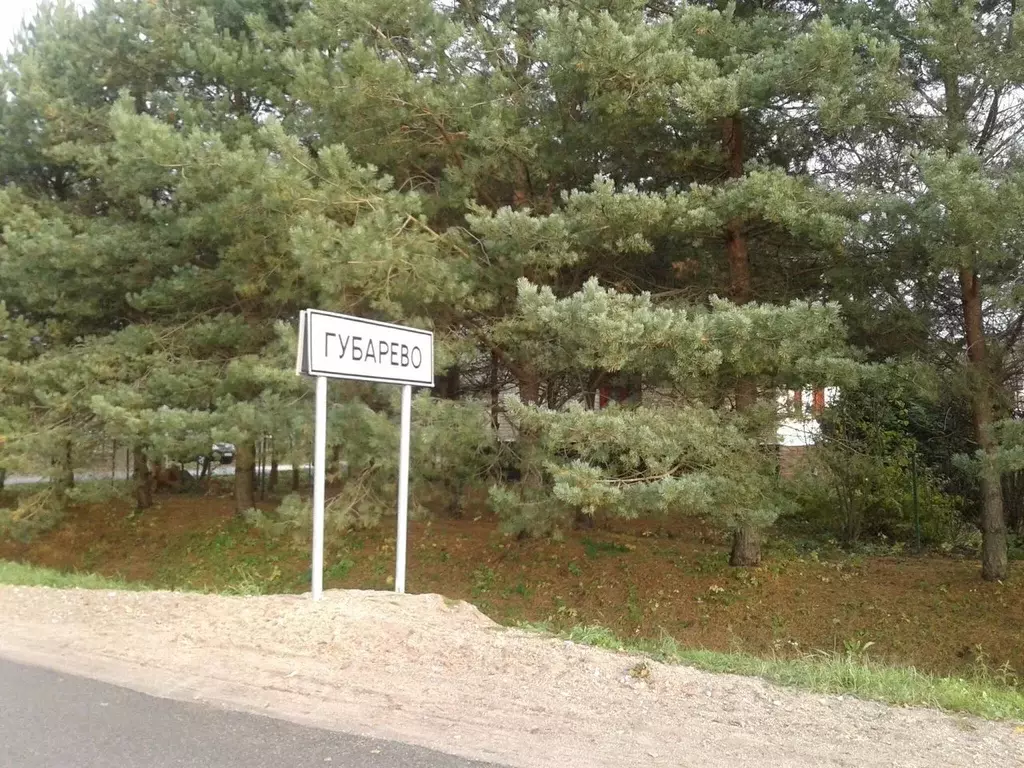 Губарево новгородский. Село губарёво. Губарево новгородский. Губарево новгородский. Губарево новгородский.