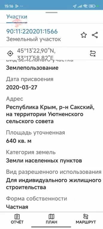 Участок в Крым, Сакский район, Уютненское с/пос, Братские дачи кп  ... - Фото 1